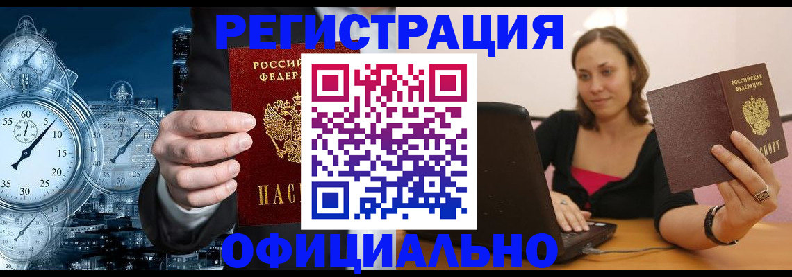 временная регистрация в Батайске