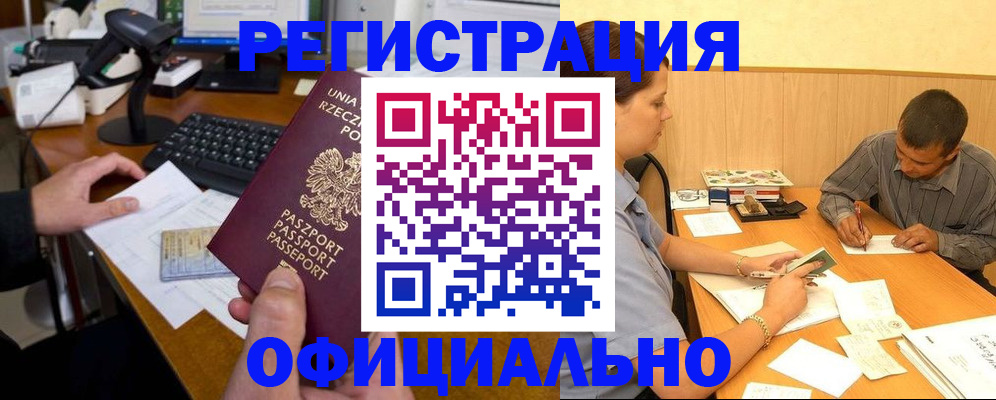 прописка регистрация в Батайске