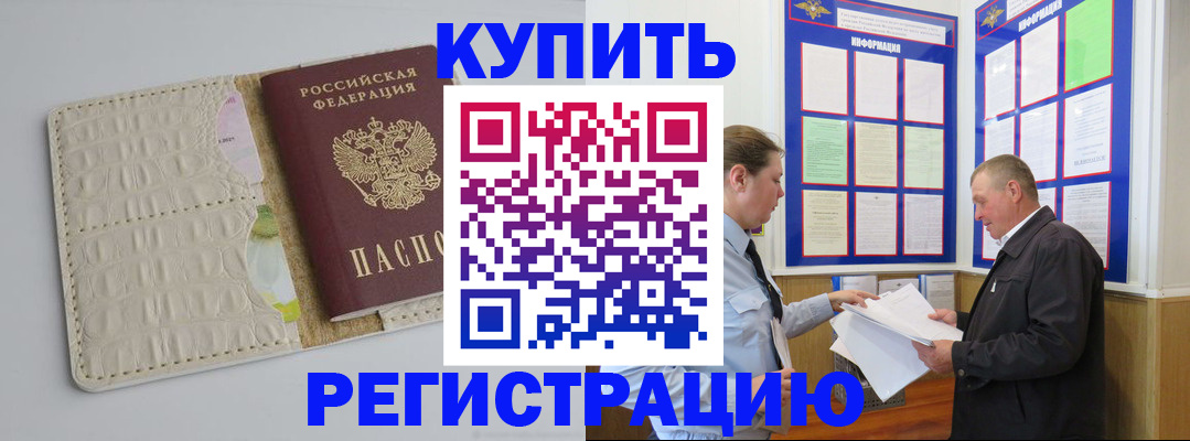 временная регистрация надежно в Батайске