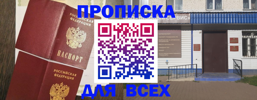 прописка от собственника в Батайске