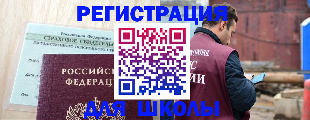 прописка для работы в Батайске