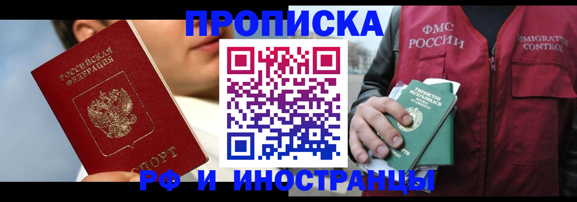 где прописаться в Батайске