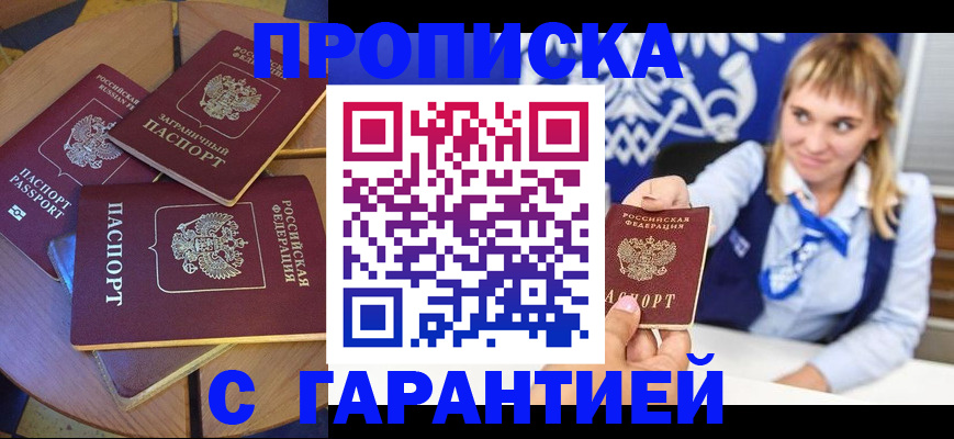 временная регистрация для всех в Батайске
