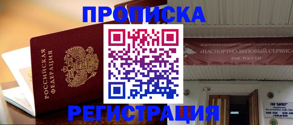 временная регистрация адрес в Батайске
