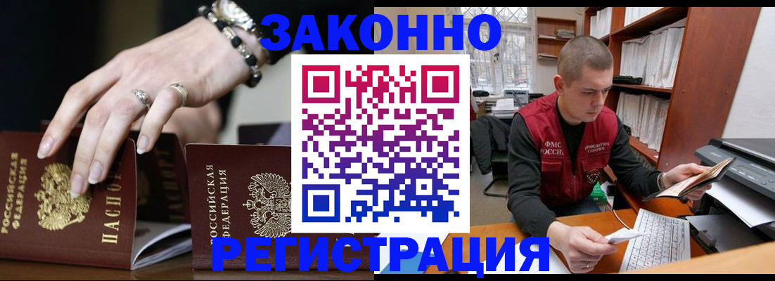 временная регистрация недорого в Батайске