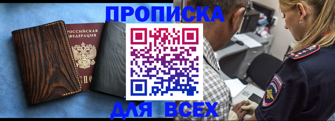 временная регистрация для всех в Батайске